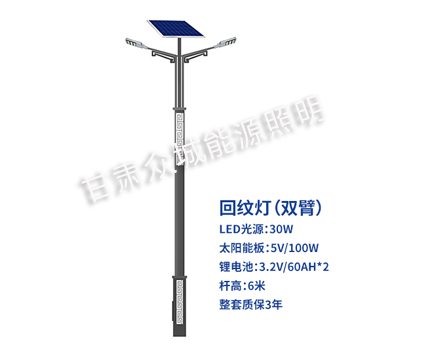 回纹双臂华池太阳能路灯 回纹双臂华池太阳能路灯